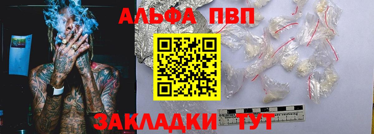 Alpha PVP VHQ  A-PVP кристаллы  A-PVP мука  А ПВП  Вход с VPN  Горно-Алтайск 