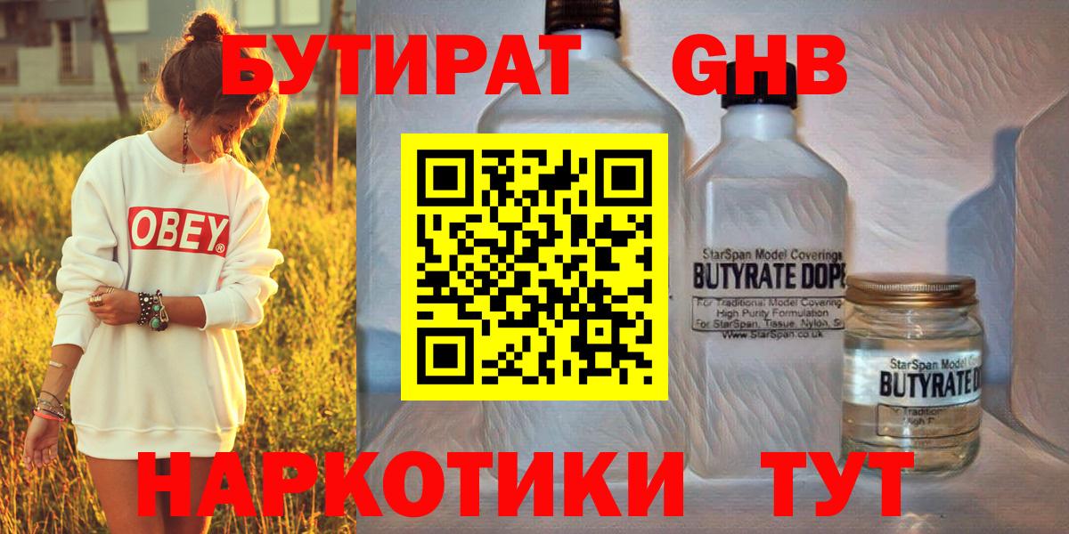 БУТИРАТ BDO Горно-Алтайск