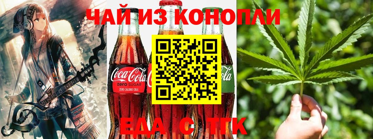 Горно-Алтайск  Печенье с ТГК марихуана  Вход с VPN 