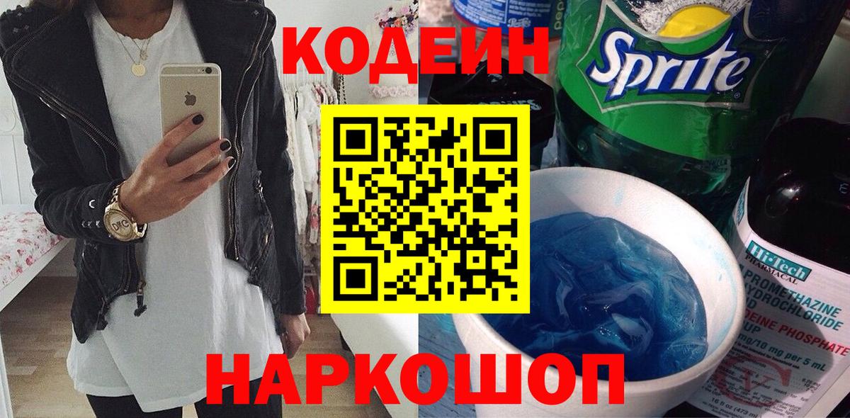 Кодеиновый сироп Lean Purple Drank Горно-Алтайск