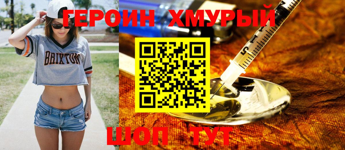 Героин хмурый  Вход с VPN  Горно-Алтайск 
