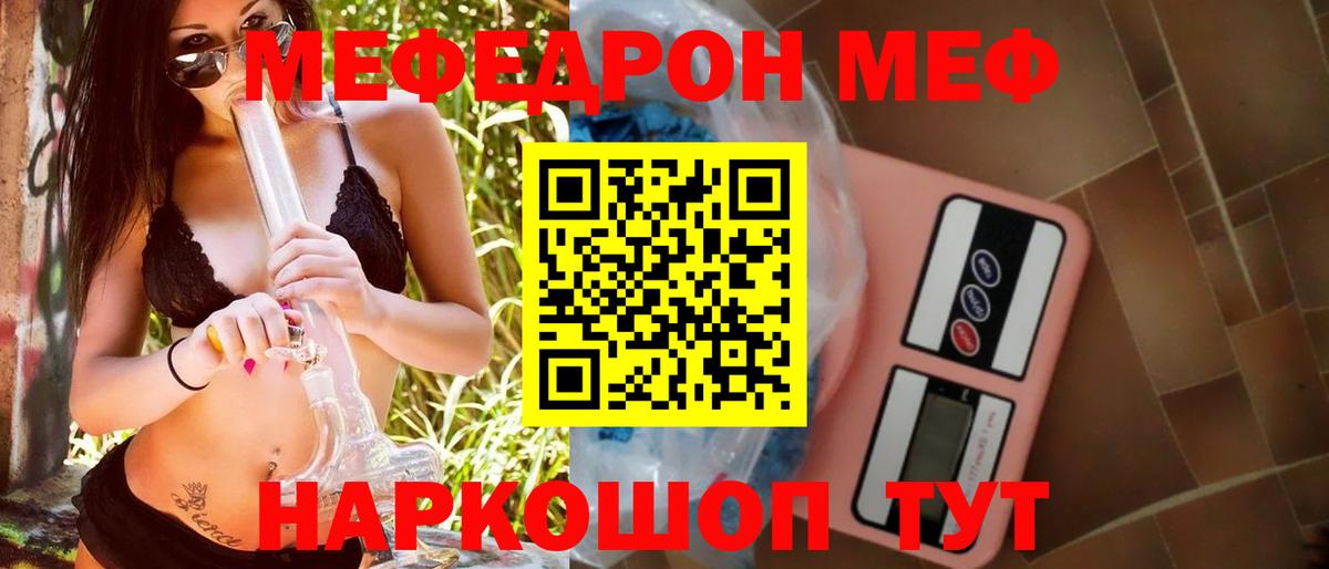 Меф  Вход с VPN  Горно-Алтайск  МЕФ VHQ  МЯУ-МЯУ  МЕФ мяу мяу 