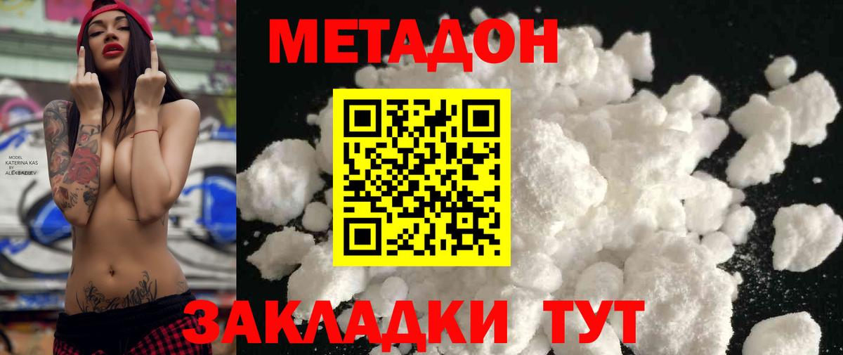 Метадон кристалл Горно-Алтайск