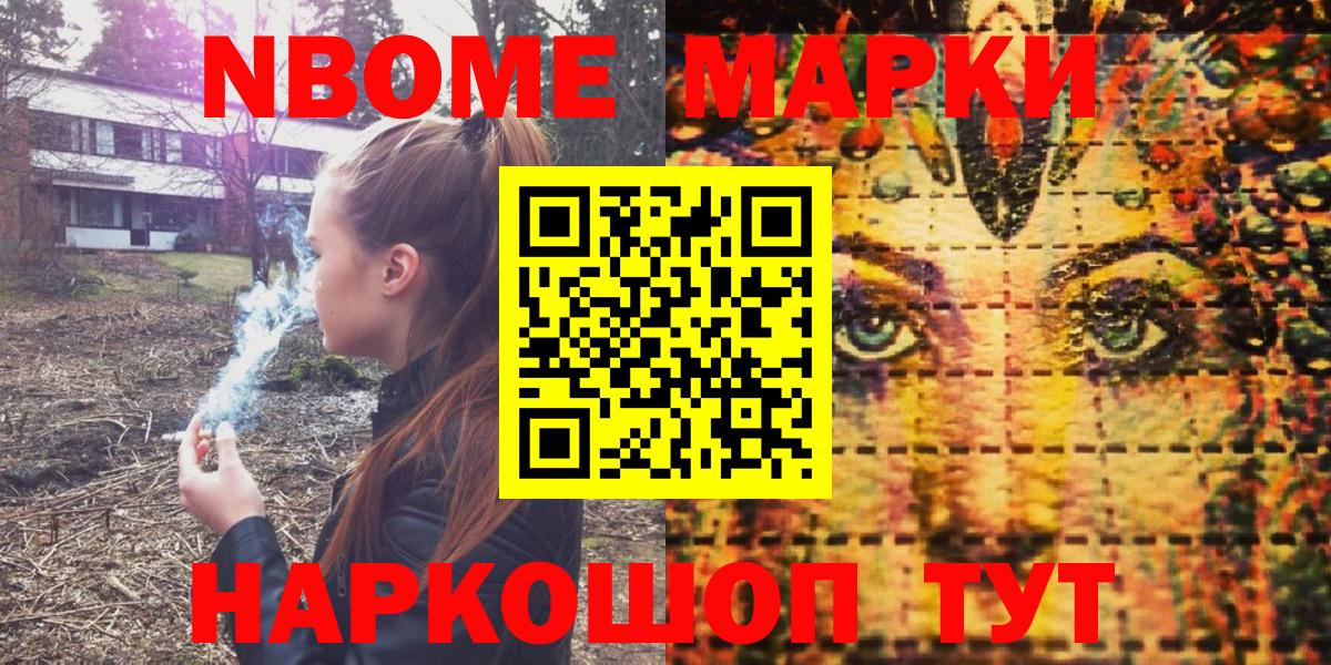 Марки NBOMe 1500мкг Горно-Алтайск