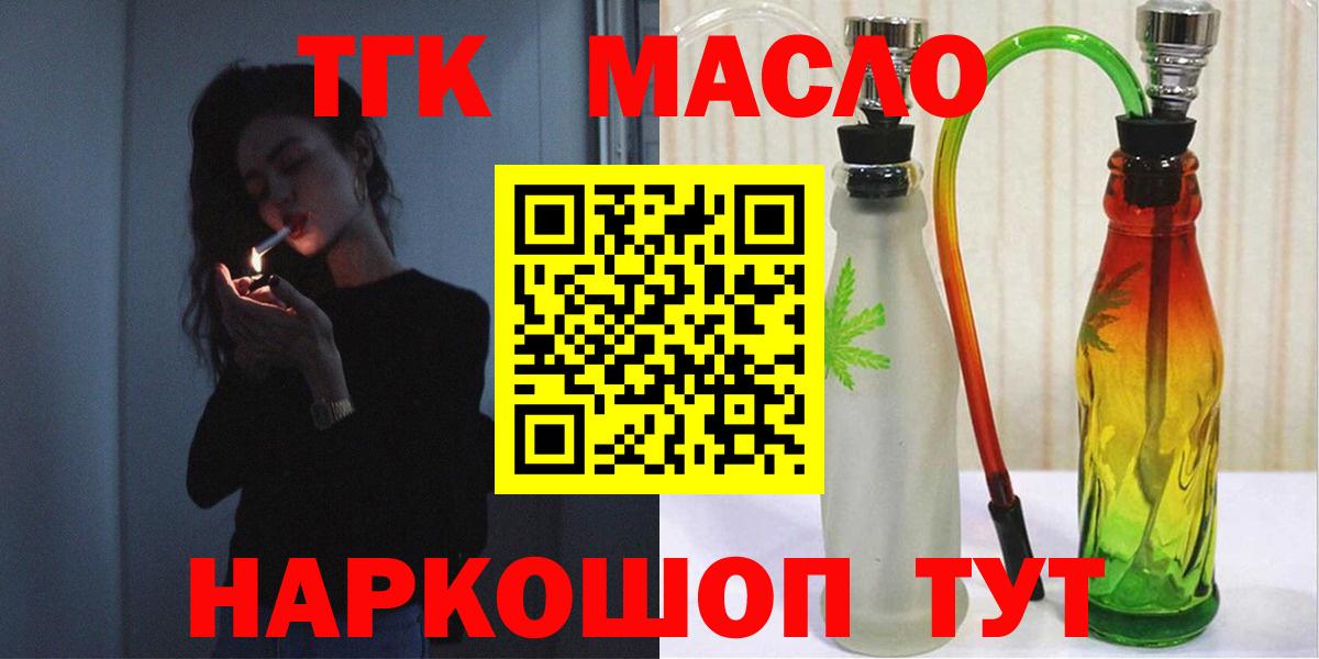 Дистиллят ТГК THC oil  Дистиллят ТГК вейп  Горно-Алтайск  Вход с VPN 